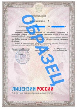 Образец лицензии на реставрацию 2 Михайловск Лицензия минкультуры на реставрацию	